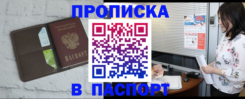 временная регистрация для всех в Южноуральске